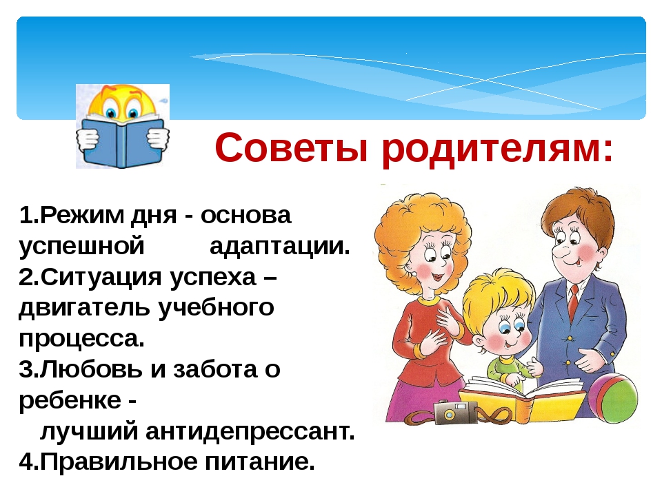 Картинка советы для родителей